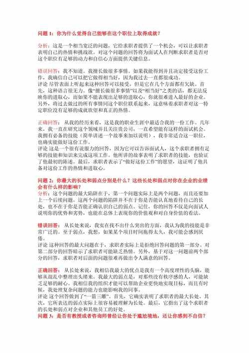 企业公司面试问题 企业公司面试问题及答案