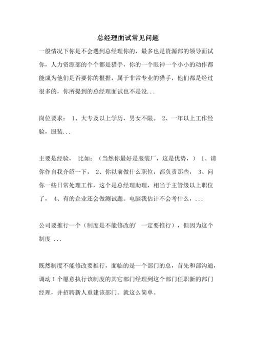 企业公司面试问题 企业面试常问问题