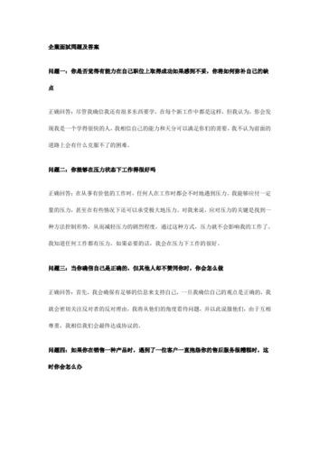 企业公司面试问题及答案 企业面试常见问题及回答