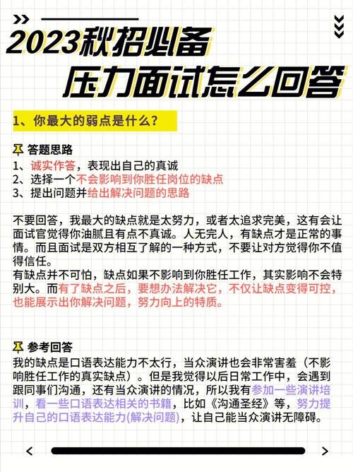 企业压力面试题目 企业面试压力测试题