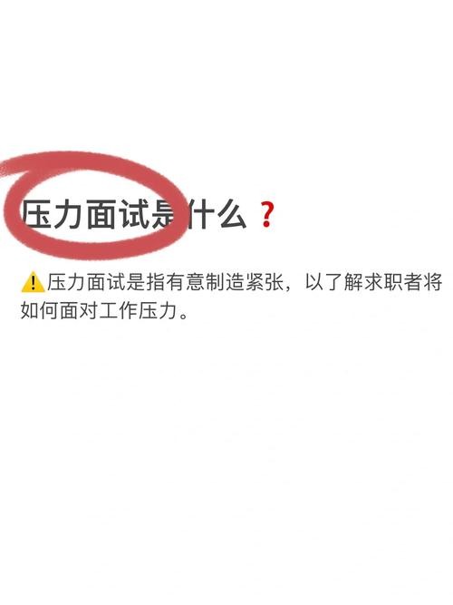 企业压力面试题目及答案 企业压力面试题目及答案解析