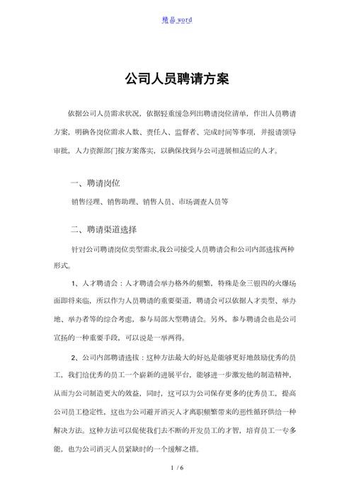 企业员工招聘的概念是什么 企业招聘员工的基本要求