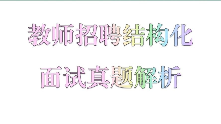 企业招聘面试题及答案 企业招聘面试内容