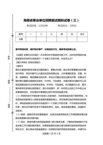 企业招聘面试题库及答案 企业招聘面试题目