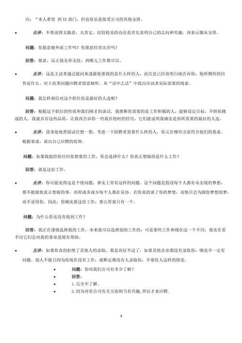 企业面试官问题案例 企业面试的常见问题及应答