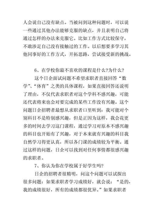 企业面试常见问题及回答技巧 企业面试的常见问题