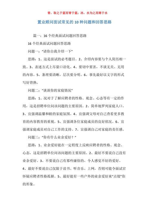 企业面试常见问题及答案 常见企业面试官面试问题大全