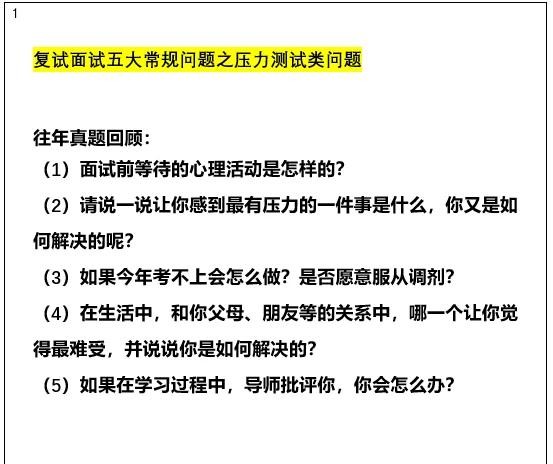 企业面试心理测试20题以内 企业面试性格心理测试