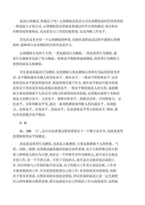 企业面试心理测试答案 企业面试心理测试答案解析