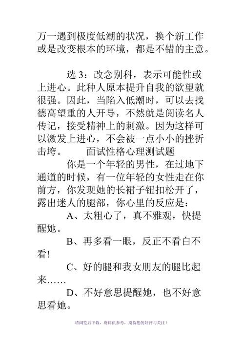 企业面试心理测试答案 企业面试心理测试答案解析