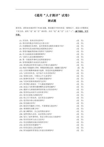 企业面试心理测试题大全及答案 企业心里测试