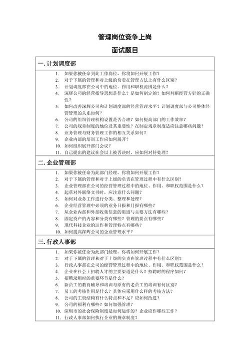 企业面试测试30题 企业面试100题及答案大全