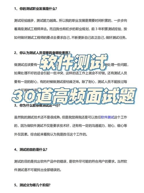 企业面试测试30题 企业面试测试30题是什么