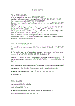 企业面试的常见问题及应答技巧 英语 公司面试问题大全及答案大全英语