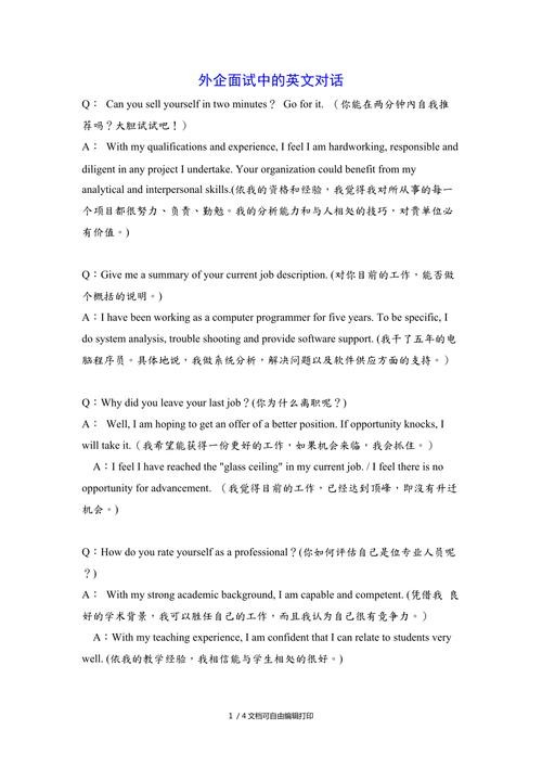 企业面试的常见问题及应答技巧 英语翻译 企业面试常用问题