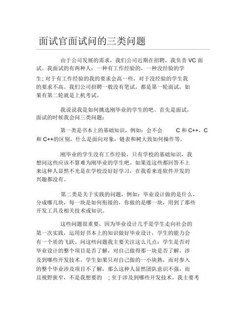 企业面试的常见问题及应答技巧 面试官必问的十大问题