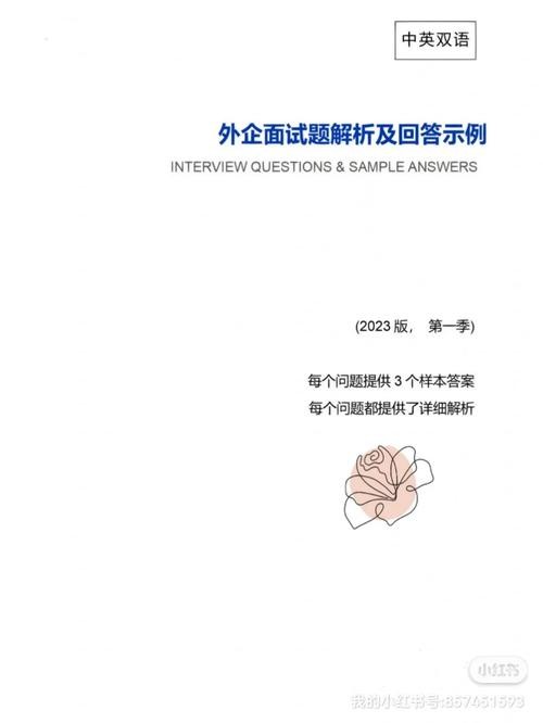 企业面试真题及答案解析 企业面试内容