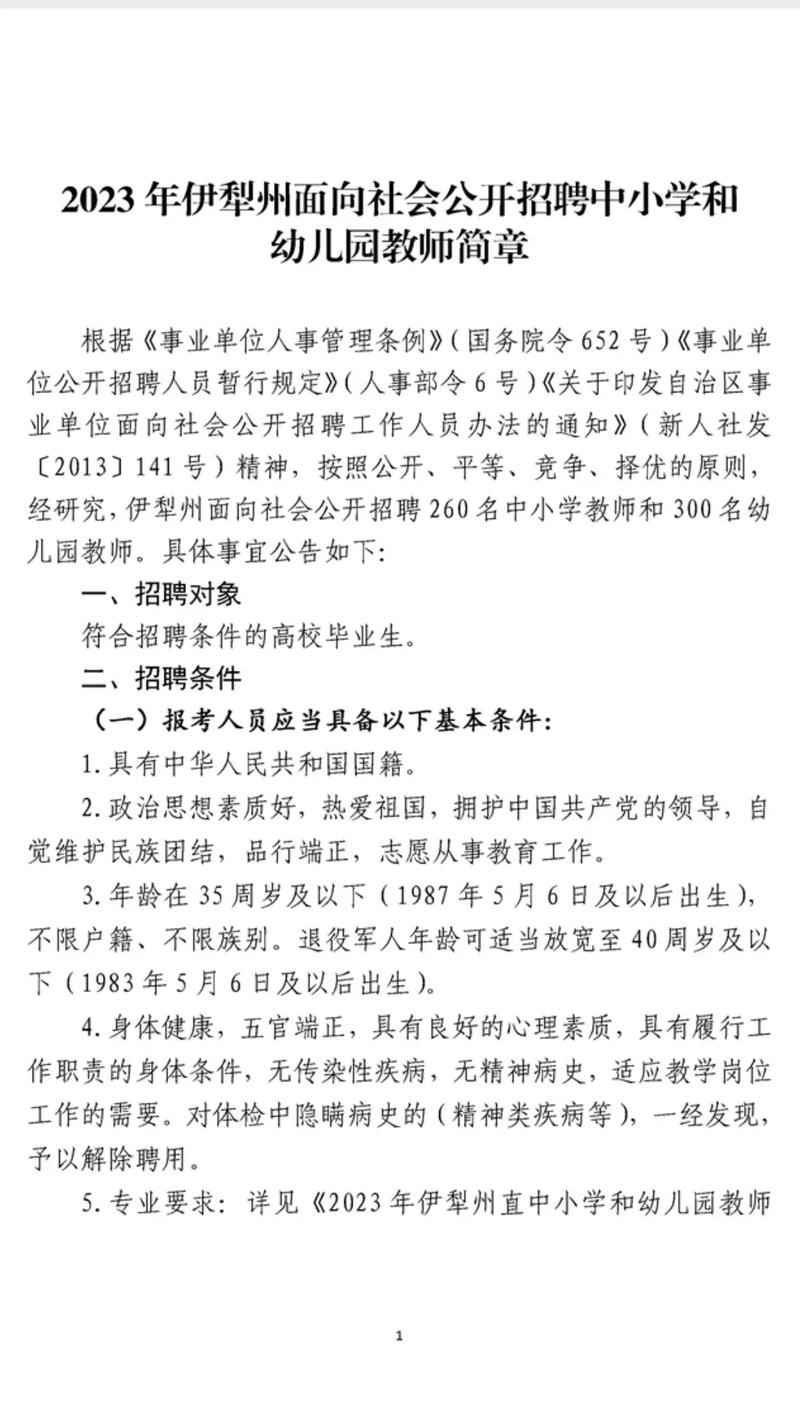 伊宁市本地招人吗最近招聘 伊宁市最新招聘