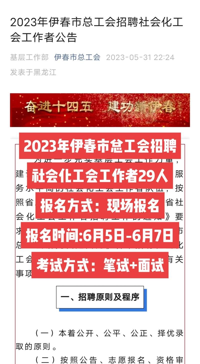 伊春本地招聘2022 伊春最新招聘信息大全