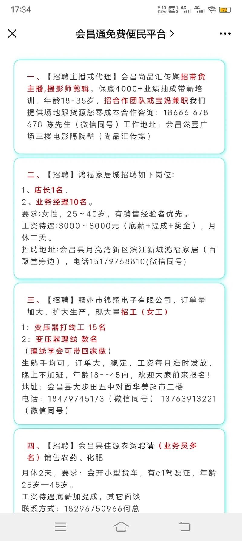 会昌本地招聘用什么软件 会昌单位招聘