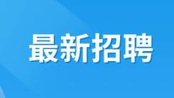 会泽本地招聘平台有哪些 会泽招聘信息最近招聘