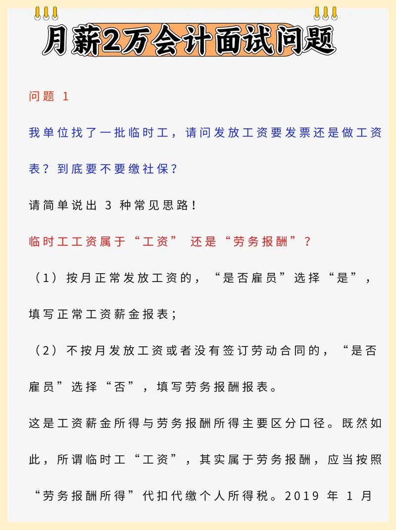 会计一般怎么面试 会计怎么面试问题