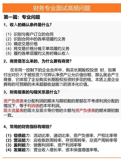 会计人员面试技巧 会计人员面试技巧与方法