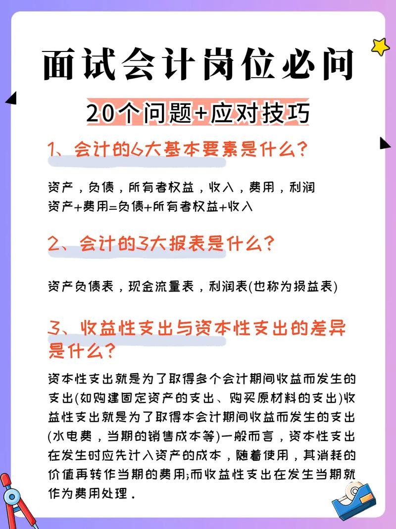 会计工作面试技巧 应聘会计工作面试技巧