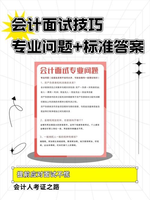 会计应届毕业生面试常见问题及答案 会计应届生面试技巧