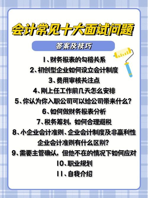 会计应届生面试技巧 会计应届生面试问题大全及答案大全