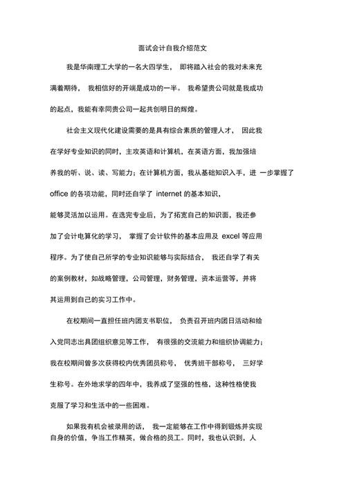 会计应届生面试面试官会问什么 会计面试应届生自我介绍