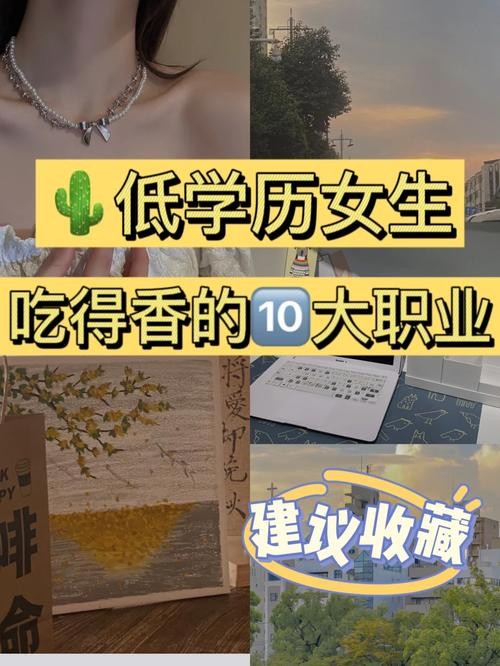 低学历吃香的十大职业 低学历吃香的十大职业男生