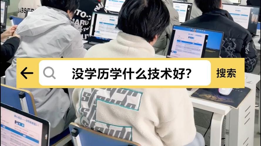 低学历学什么技术最吃香 低学历学什么技术最吃香呢