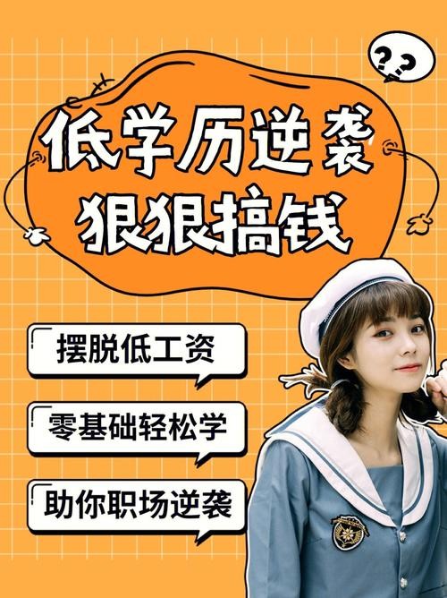 低学历学什么技术最吃香 低学历学什么技术最吃香呢