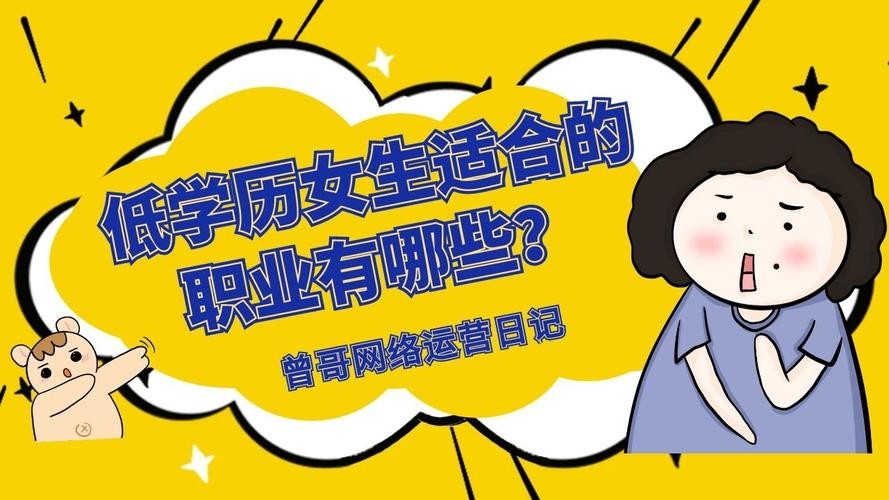 低学历学什么技术最吃香 低学历学什么技术最吃香女生