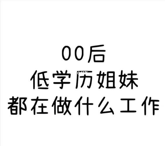 低学历找工作有多难 低学历找工作有多难啊