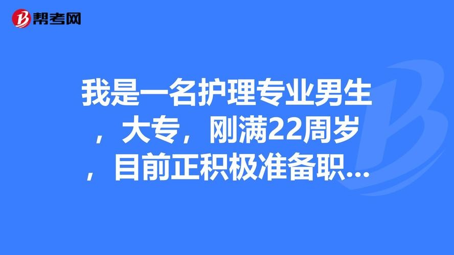 低学历男孩学啥技术男护理专业好 低学历男生学什么技术好就业？