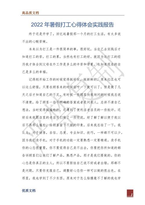 体验打工生活的心得体会 体验打工生活的心得体会作文