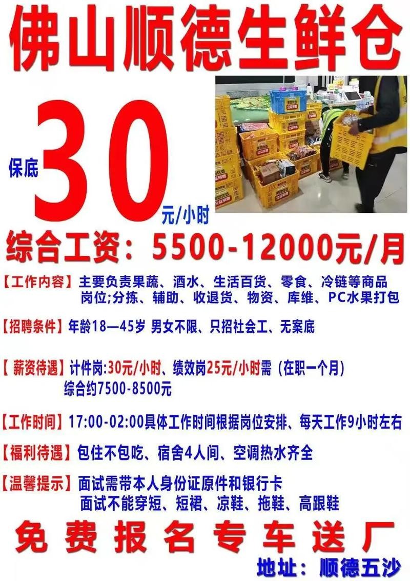 佛山招聘信息本地 佛山招聘信息本地招工