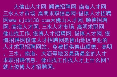 佛山招聘网哪个平台比较好 佛山招聘网最新招聘信息