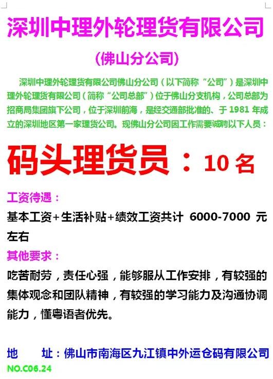 佛山本地企业董事长招聘 佛山经理最新招聘信息