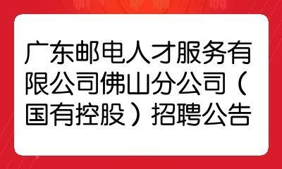 佛山本地招聘在哪里找 佛山招聘哪个网站好