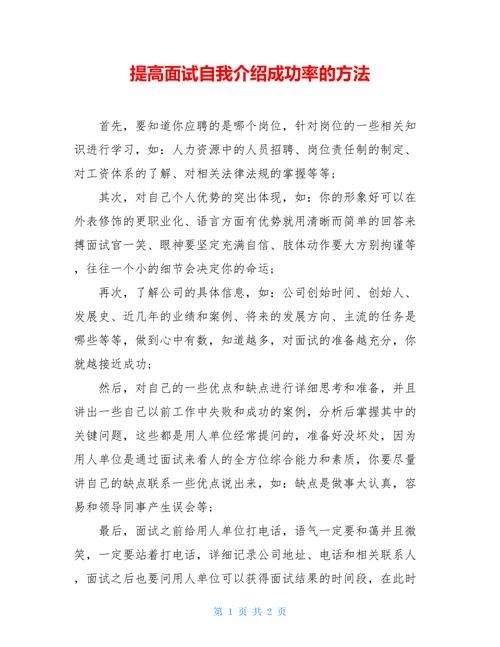 作为求职者如何取得面试的成功 如何对求职者进行面试