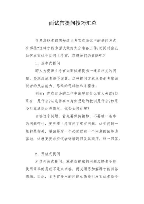 作为面试官如何做好面试工作 如何做好面试官的工作要问的问题