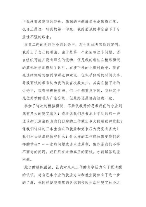 作为面试官如何做好面试工作心得体会