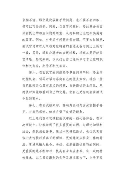 作为面试官如何做好面试工作心得体会