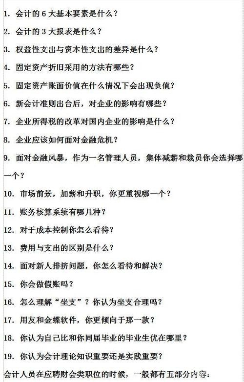 作为面试官如何面试出纳 面试官面试出纳会提什么问题