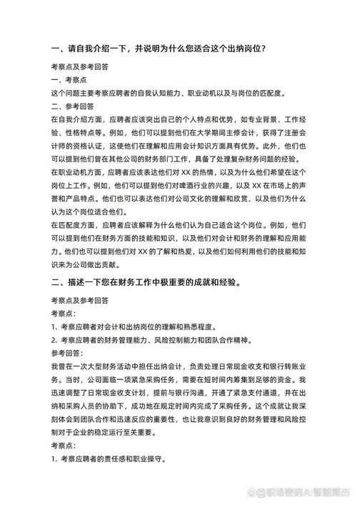 作为面试官如何面试出纳岗位 面试出纳应该问些什么问题