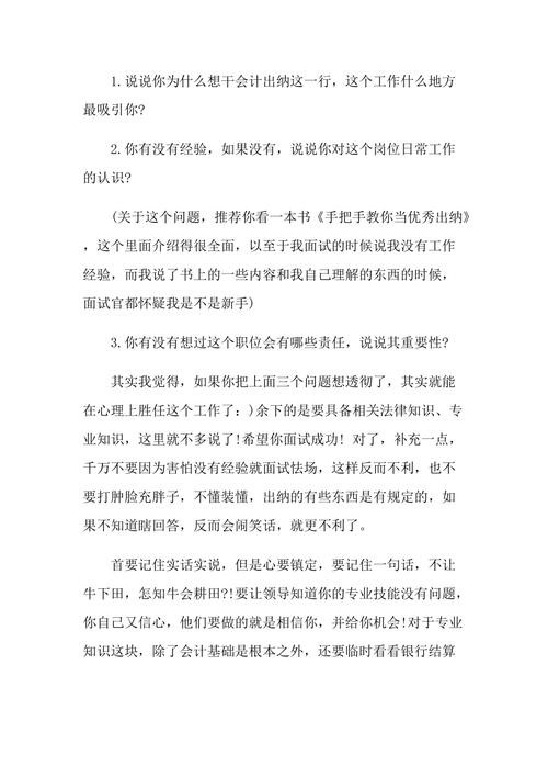 作为面试官如何面试出纳工作 面试出纳应该注意什么问题