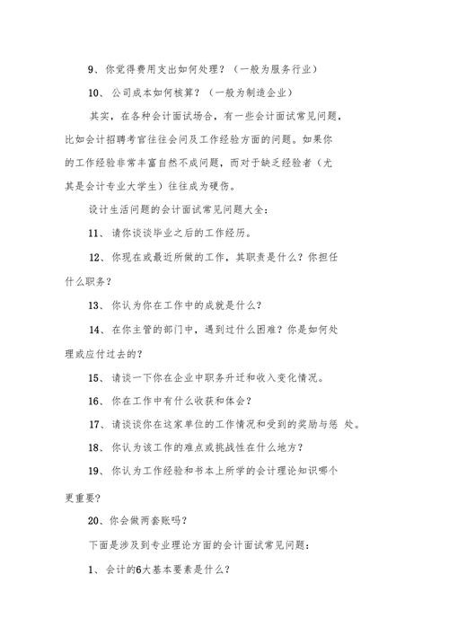 作为面试官怎样面试财务 去面试财务工作 我该一些什么问题